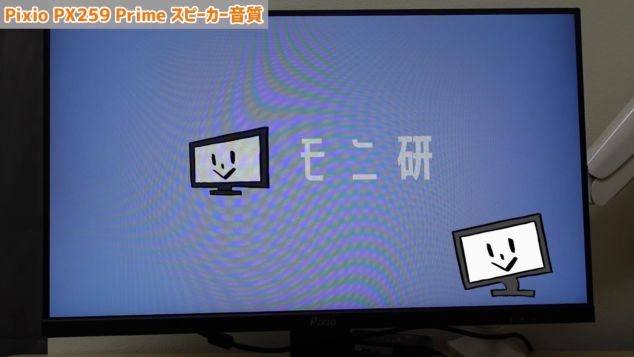 実機】Pixio PX259 Prime レビュー｜280Hz対応IPSパネルで4万以下