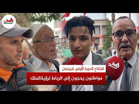 Moroccan Crowds Await the King's Arrival at Parliament for the Opening of the First Legislative S...