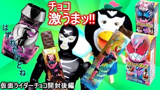 仮面ライダーチョコ開封後編!大当たり出なくても食レポがあるさ!  Kamen Rider Revice