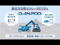 建設DXを実現『進化する残土トレーサビリティ管理』DANPOO(ダンプー)「フリートマネジメント」と「建機ペイロードシステム」をデータ連携!【本陣水越✕DANPOO】
