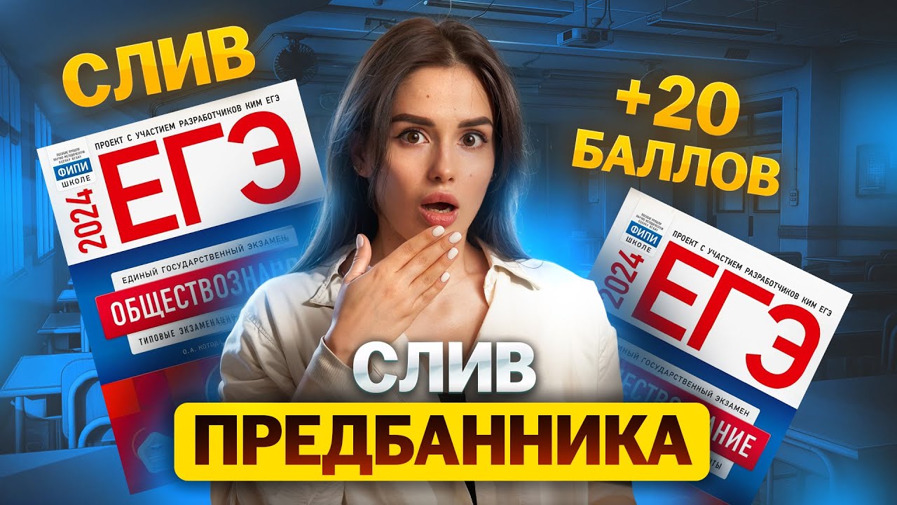 СЛИВ урока ПРЕДБАННИКА ПО ОБЩЕСТВОЗНАНИЮ😰 - YouTube