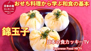 玉子4個で作る、かんたん錦玉子！おせち学ぶ和食の基本！日本の食カッキーTV