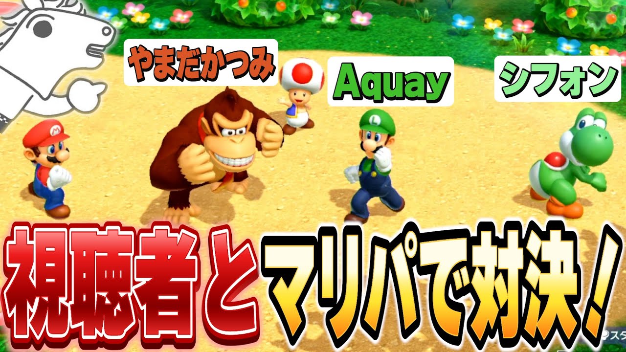 ミニゲームに勝てずコインも得ず...視聴者とのマリパ対決で阿鼻叫喚のバトラ【2024/5/2】