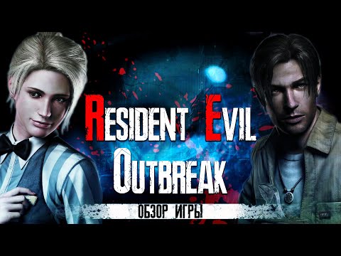 Обзор игры Resident Evil Outbreak в 2021