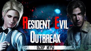 :   Resident Evil Outbreak  2021
