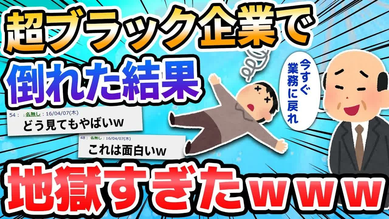 【2ch面白いスレ】ブラックな会社で仕事中に熱中症で倒れた結果ｗｗｗ