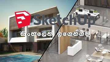 SketchUp pro Sinhala tutorial