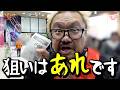 バチコン2#69(新!ガーデン北戸田駅前店) #髭原人