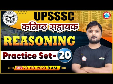 UPSSSC कनिष्ठ सहायक | UP Junior Assistant Reasoning Practice Set 20 | Reasoning Classes by RWA