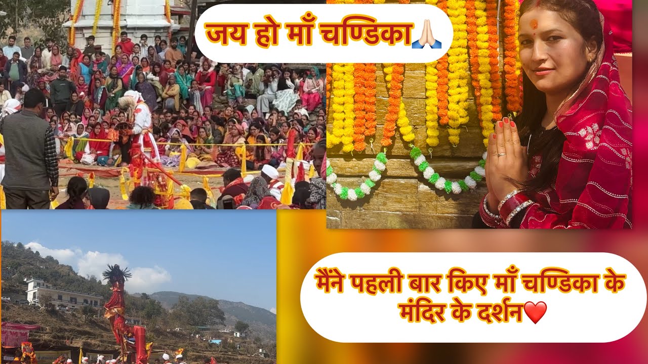 आज हुए 20 साल बाद भक्तों को माँ चण्डिका के दर्शन जय हो माँ चण्डिका  #vlog #maa #uttrakhandculture #