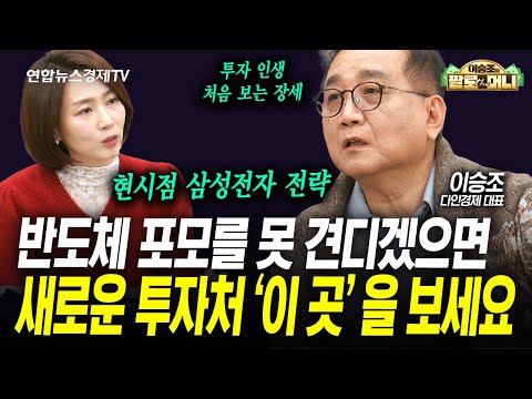 극강의 수익을 낼 전략. 미리 움직여야 합니다 (이승조) | 팔로더머니 260204
