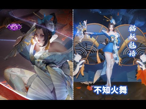 不知火舞新皮肤曝光：出场坐飞船又飒又美！新CV声音很好听！