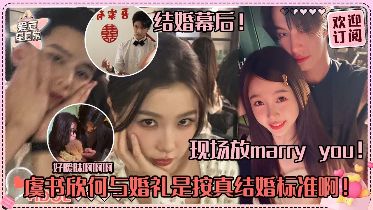 [Sub]虞书欣何与海边婚礼按真结婚标准！泰国聚餐超可爱~ 婚礼视频发了又发你们也很想朝朝暮暮再圆满一些吧😭#虞书欣 #何与 #双轨 #speedandlove #estheryu #heyu