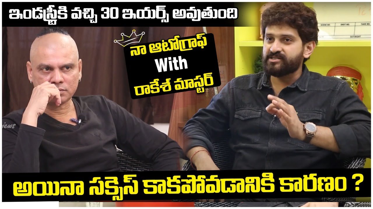 Rakesh Master Interview With Baladitya Na Autograph With Rakesh