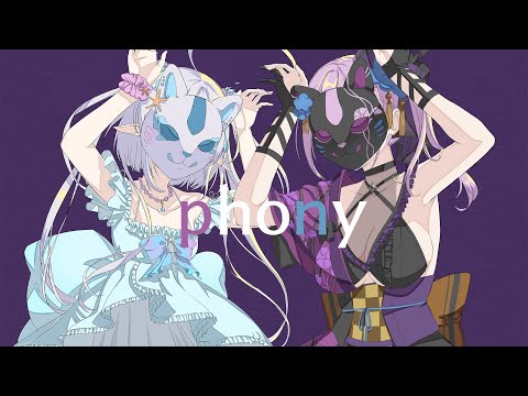 フォニイ - ツミキ / covered by エルセ & 朝ノ瑠璃