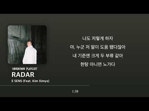 E SENS - RADAR (Feat. Kim Ximya) [가사 첨부]