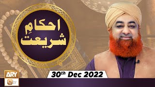 Ahkam e Shariat - Mufti Muhammad Akmal - Solution Of Problems - 30th December 2022 - ARY Qtv