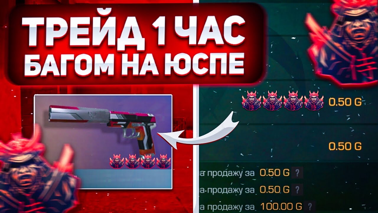 ТРЕЙД БАГОМ на USP LINE в СТАНДОФФ 2 | КАК ТРЕЙДИТЬ БАГОМ В СТАНДОФФ 2 | ТРЕЙД С НУЛЯ В STAMDOFF 2