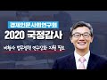 [201019 경제인문사회연구회 국정감사] 질의1. 비형사 법무정책 연구강화 지원 필요