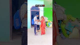 भाई ने सही ❤️ terending #comedy #viralvideo #famliy #youtubeshorts #shortvideo#90shindisongs #90s