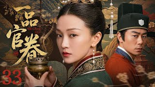 A First-Rank ’s Wife 33｜Heiress flees family intrigue, enters court as strategist
