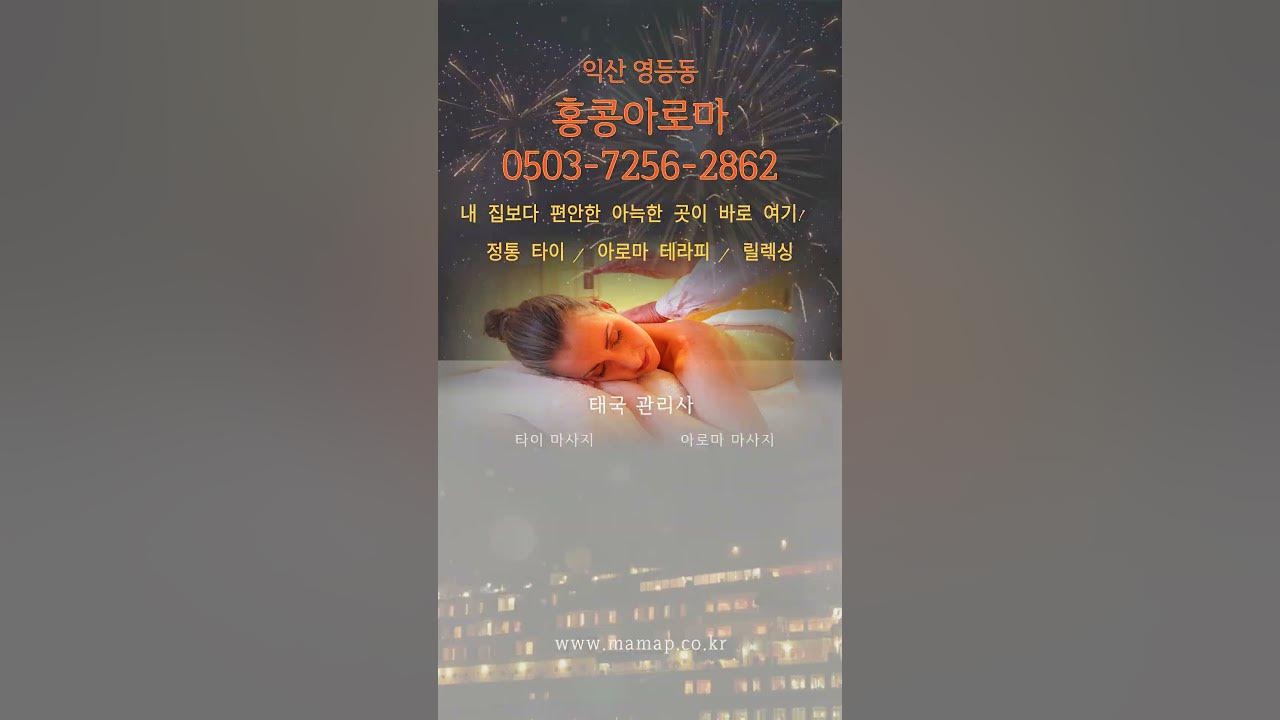 전북익산 영등동 [홍콩아로마] 황홀한 힐링 아로마 테라피! - Youtube