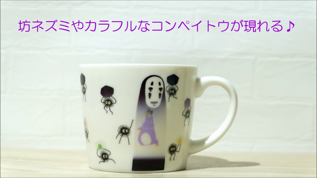 千と千尋の神隠し ふしぎなマグカップ カオナシとススワタリ - YouTube