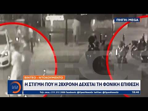 Το ηχητικό ντοκουμέντο της φρίκης:Ζήτησε προστασία και της είπαν ότι το περιπολικό δεν είναι ταξί...