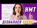 Як підготуватися до НМТ з історії за 3 місяці!