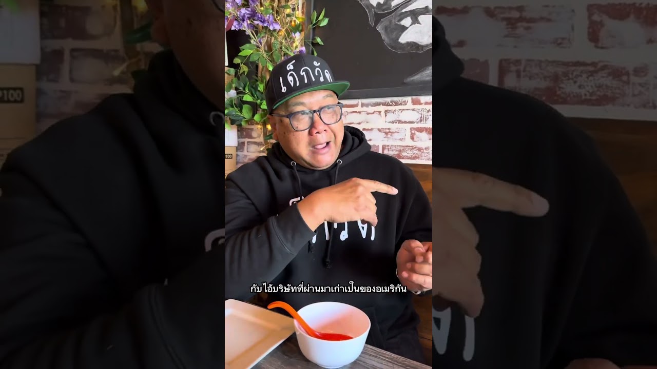 รีวิวลูกค้าของ Wawio ร้าน Watdongmoonlek Noodle in Los Angeles| Custom Review of Wawio POS system