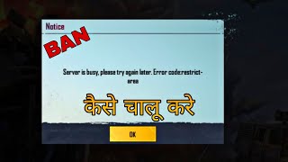 PUBG MOBILE SERVER DOWN HOW TO ACCESS AFTER SERVR DOWN PUBG MOBILE screenshot 1