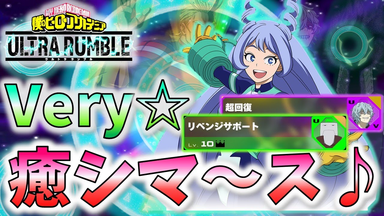 【ヒロアカUR】▼CV翻訳付き▼癒しの境地 ストレスフリーチューニング！【MHUR】Super Healing Tuning