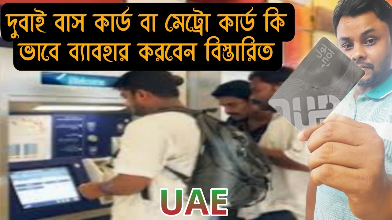 detailed-video-on-how-to-use-dubai-bascard-or-metro-card-balance-check