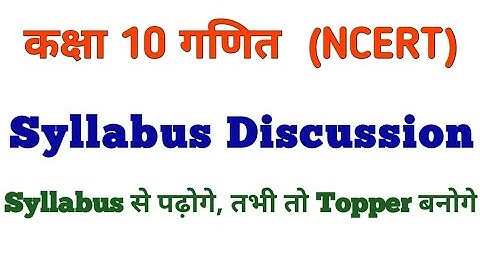 Class 10th Maths Syllabus 2023-24 | class 10th math syllabus up board