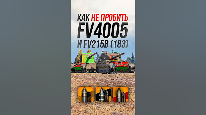 Как НЕ пробить фугасные ПТ-САУ FV4005 и FV215b (183)? #wot #миртанков