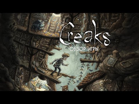 Видео: Обзор игры Creaks. Платформер от Amanita Design.