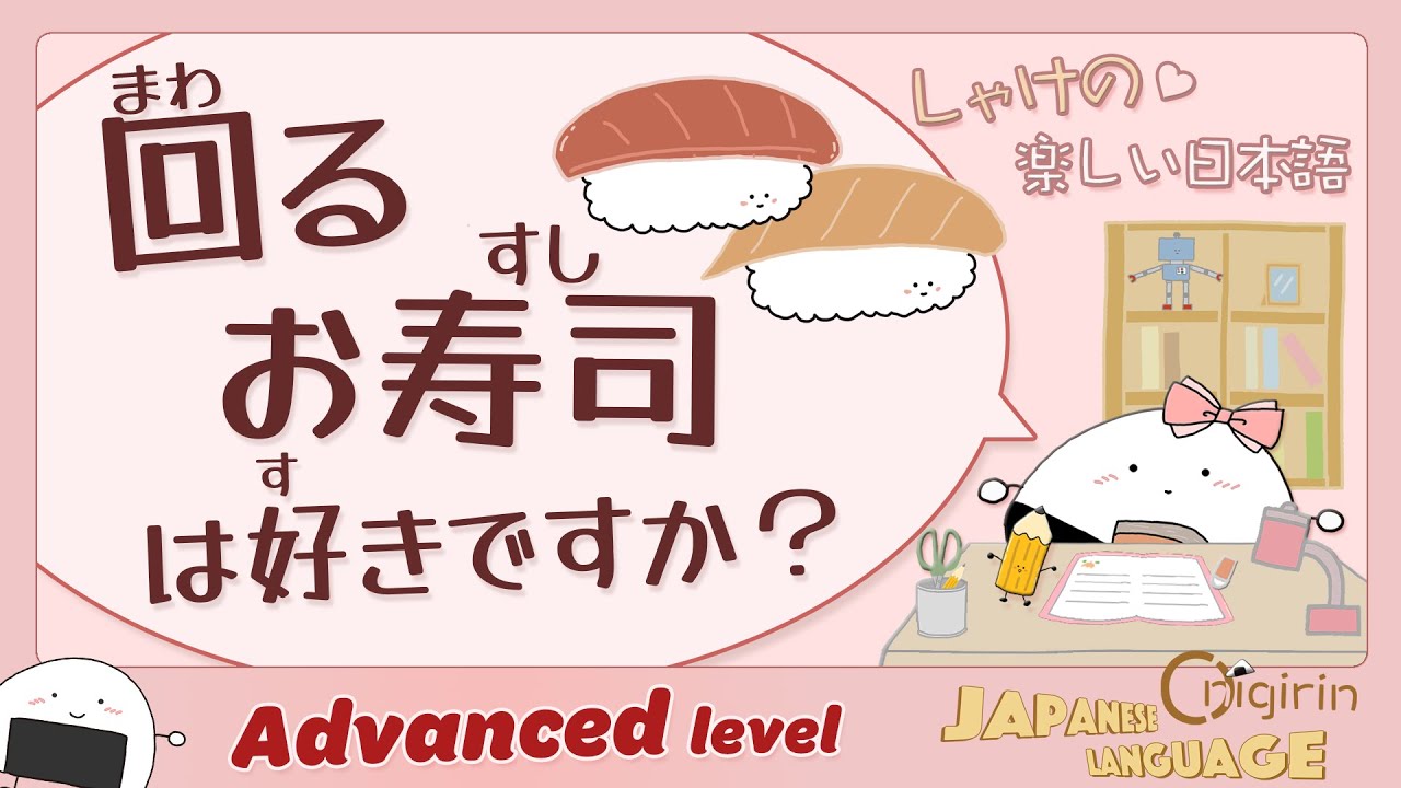 EASY JAPANESE LISTENING Conveyor Belt Sushi: What is different from general sushi?  (Onigirin)