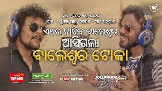 Baleswar toka ame is the new dance odia song by singer pk and manas
kumar. music directed song: singer: kum...
