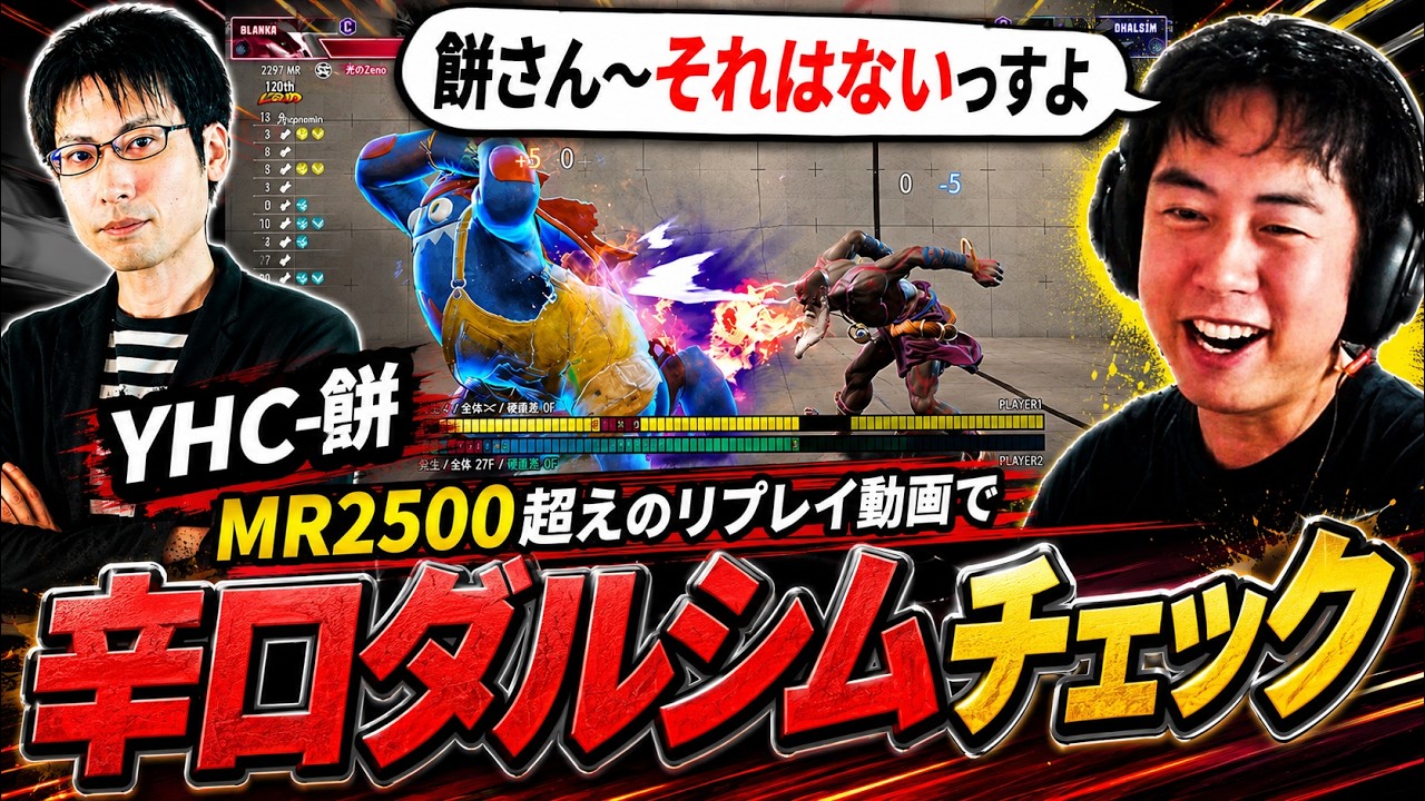 Torimeshi checks the replay of YHC-Mochi, a master with over