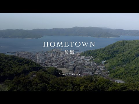 HOMETOWN / 故郷 - 奄美大島（ドローン 4K）