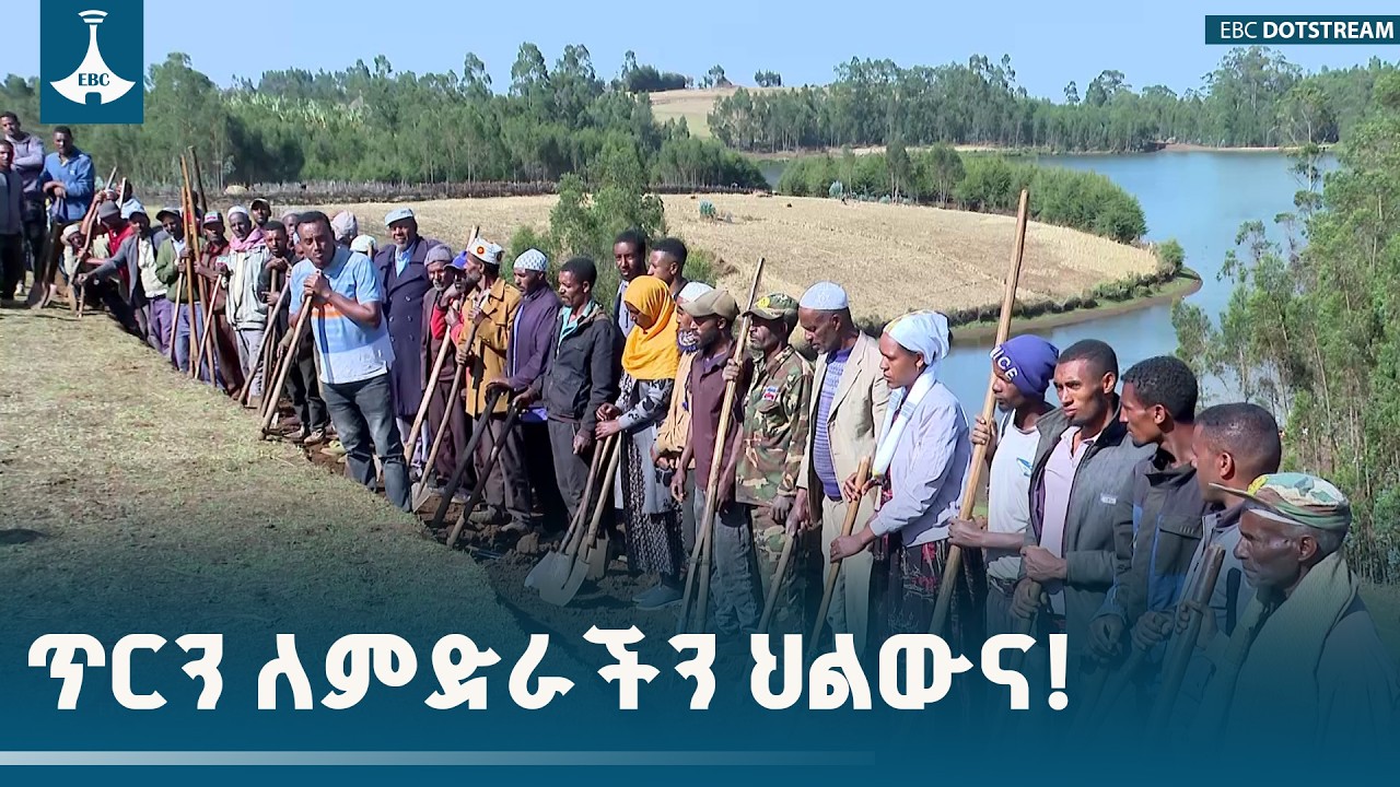 የቀናጀ የተፈጥሮ ሀብት ጥበቃ በጉራጌ ዞን እና ቀቤና ልዩ ወረዳ