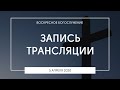 Воскресное богослужение | 05.04.2020