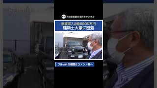 【切り抜き】家賃収入は2億6800万円！ 下関のベテラン大家さんに密着 「不動産で人生を楽しむ」 #shorts