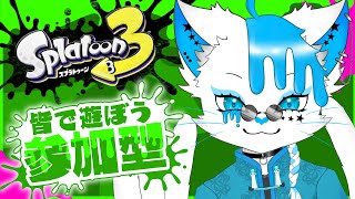 【スプラトゥーン3】化け猫様のお通りじゃい！！！！【銀猫様】