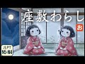 [Japanese Folktale] Zashiki-warashi | A Gentle Spirit with a Kind Heart (JLPT N5–N4)