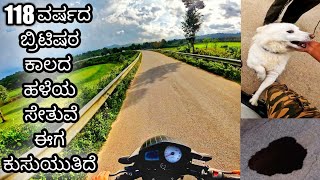 118 years Old Bridge| ಬ್ರಿಟಿಷರ ಕಾಲದ ಸೇತುವೆ | new vs old bridges