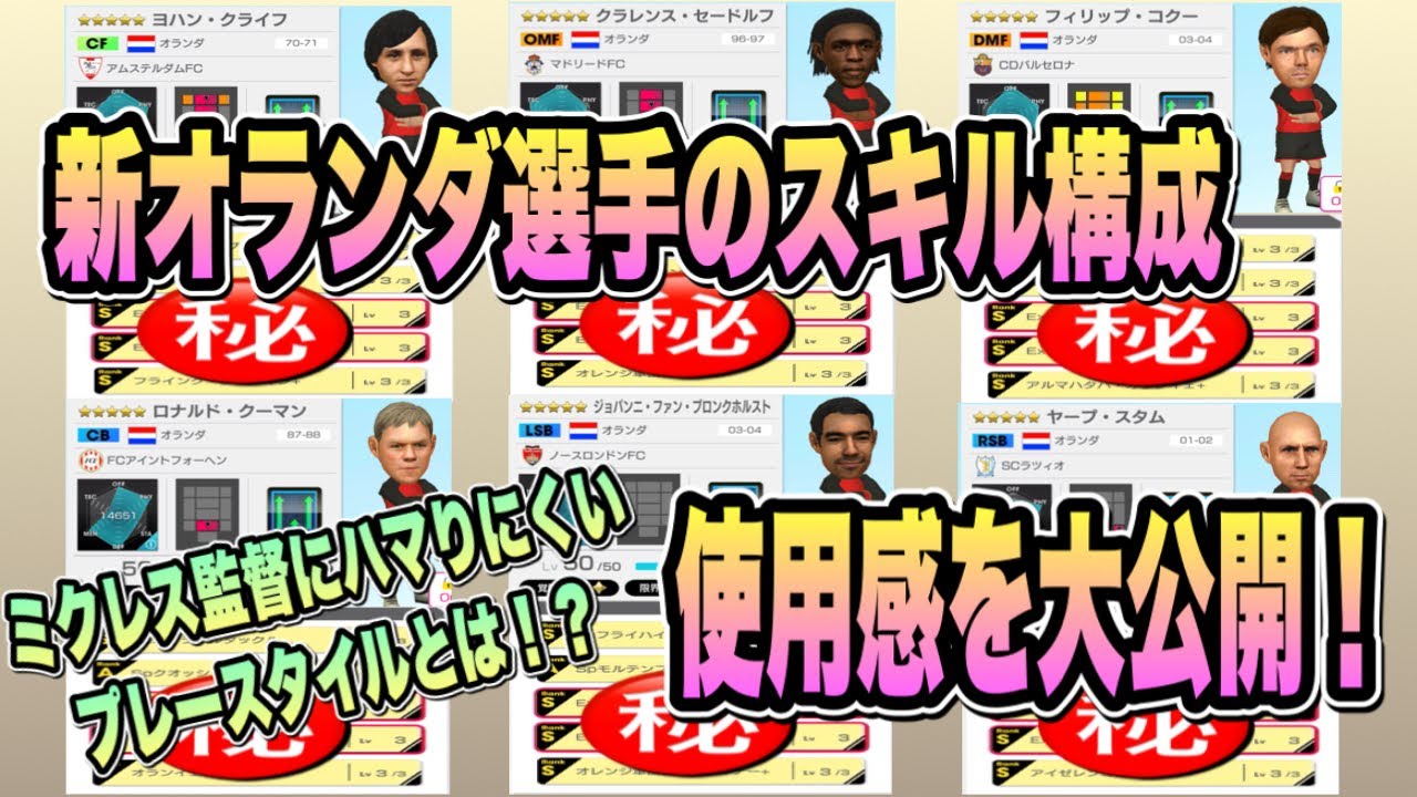 サカつくrtw 新オランダ選手のスキル構成と使用感を大公開 Youtube