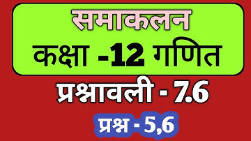 Class 12 Ex 7.6 Q5 Math | Chapter7 Class12 Math | Integration | Ex 7.6 Q6 Class 12 Math