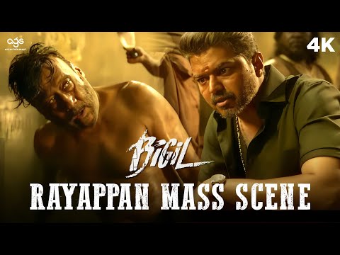 எங்க ஆட்டம் வெறித்தனமா இருக்கும் | Bigil | Vijay | Nayanthara | AR Rahman | Atlee| Yogi Babu | AGS