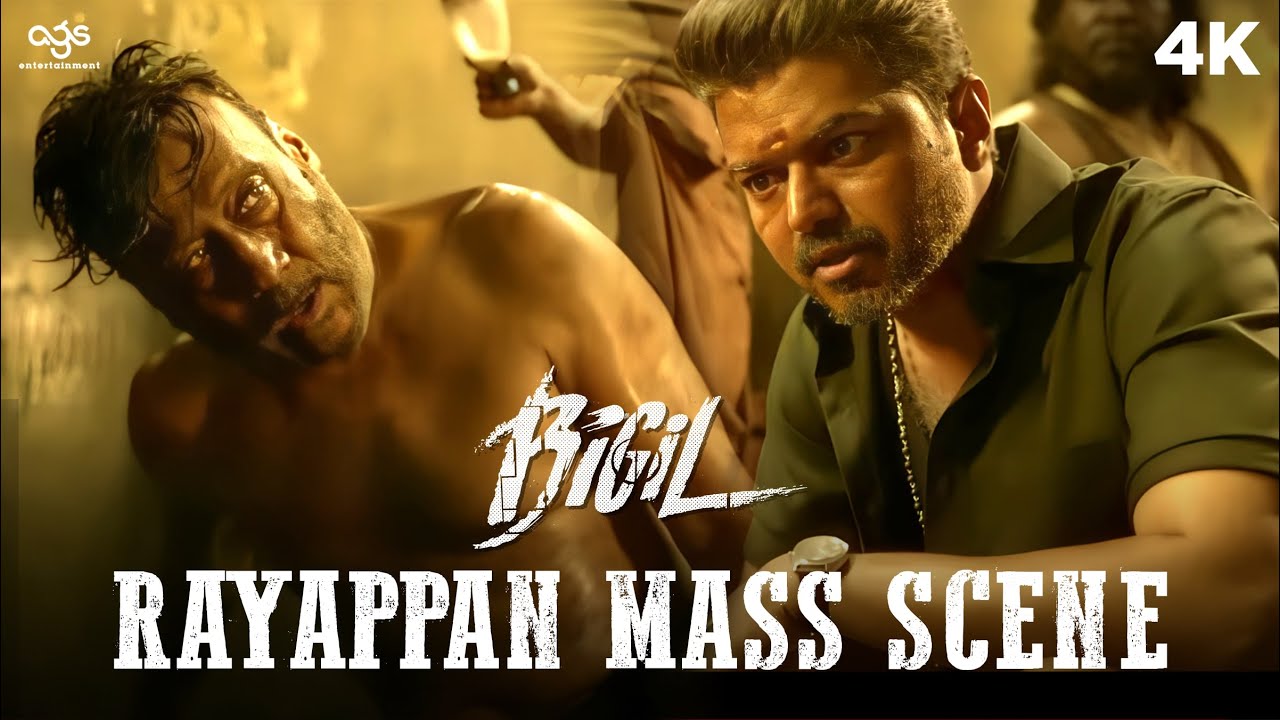 எங்க ஆட்டம் வெறித்தனமா இருக்கும் | Bigil | Vijay | Nayanthara | AR Rahman | Atlee| Yogi Babu | AGS